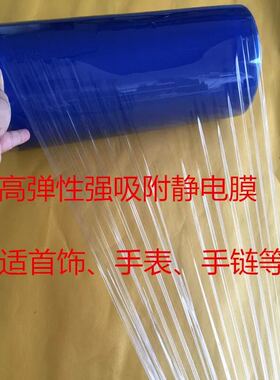 珠宝首饰手表手链项链包装透明缠绕带粘性PVC饰品静电吸附保护膜