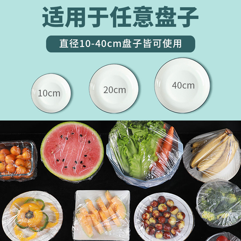 食品级一次性保鲜膜套家用冰箱剩菜剩饭防尘保鲜罩松紧口PE保