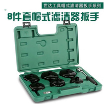  SATA Shida Tools 8 Pieces Caps Style Filter Wrench Suit 09703 Steam Repair Tools