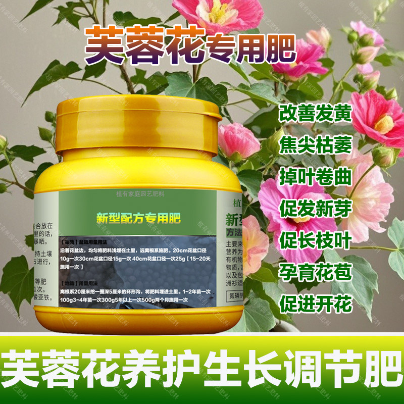 芙蓉花专用肥料盆栽树苗营养液叶子卷曲发黄发蔫边缘枯萎叶面肥料,淘宝优惠券,粉丝福利购,淘宝优惠卷
