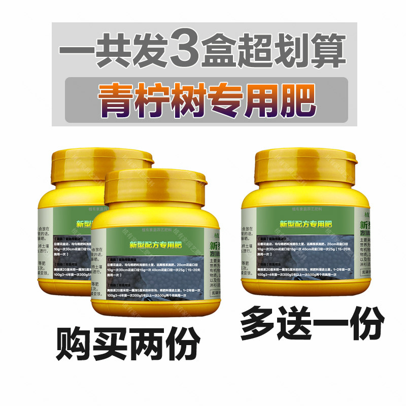 青柠树专用肥料盆栽种植果树苗营养液叶面肥有机肥土壤水溶化肥料,淘宝优惠券,粉丝福利购,淘宝优惠卷