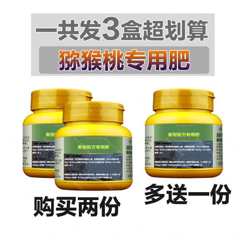 猕猴桃果树专用肥料盆栽种植猕猴桃树苗营养液叶面肥颗粒有机肥料,淘宝优惠券,粉丝福利购,淘宝优惠卷