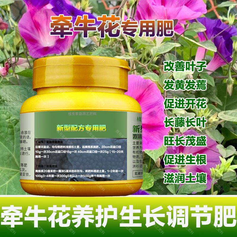 牵牛花爬藤植物专用肥料花苗发芽营养液免稀释盆栽地栽喇叭花肥料,淘宝优惠券,粉丝福利购,淘宝优惠卷