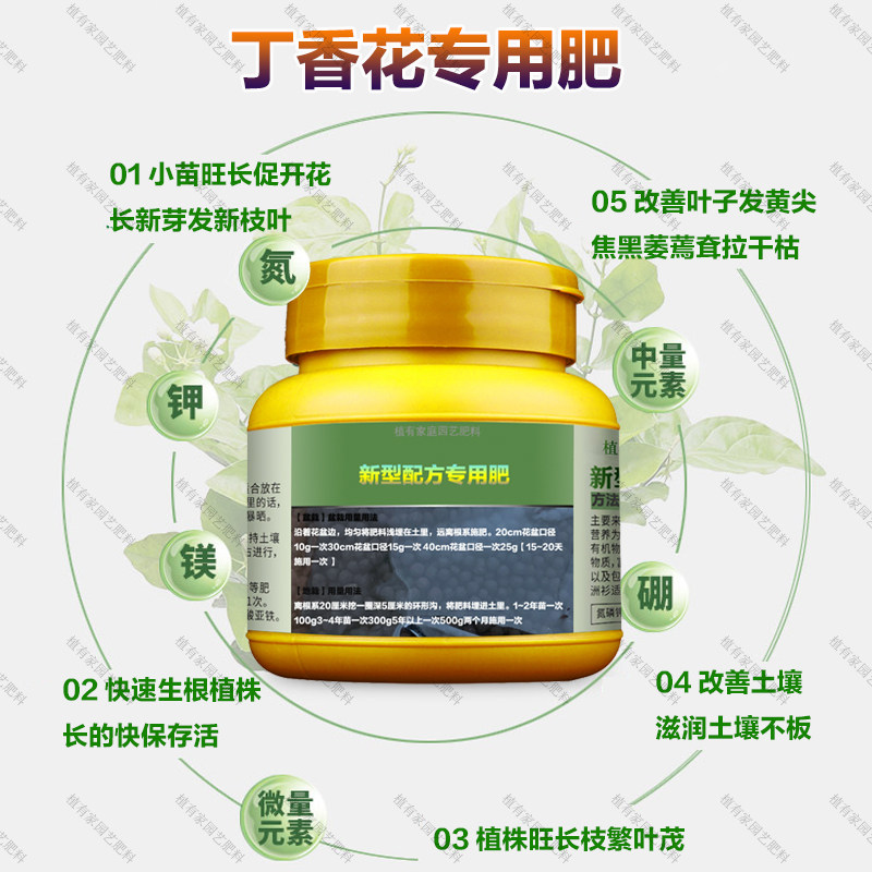 丁香花专用肥料养殖种植盆栽丁香花树苗专用土喷剂营养液叶面肥料,淘宝优惠券,粉丝福利购,淘宝优惠卷