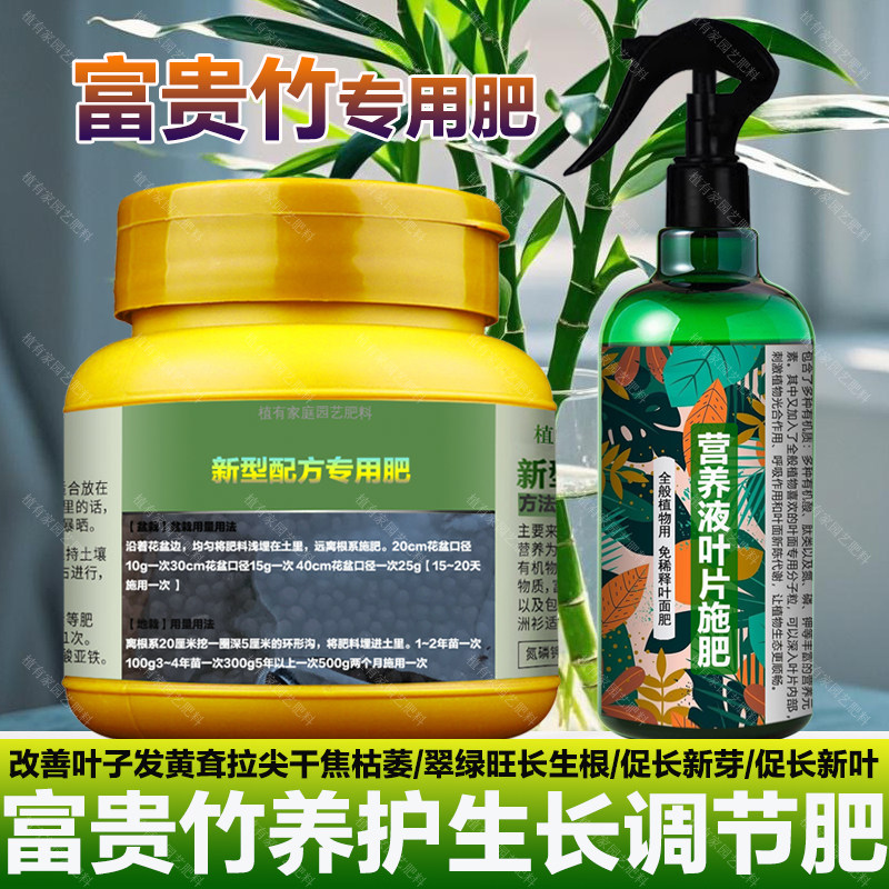 富贵竹专用肥料土培水培植物营养液叶子发黄耷拉干焦枯叶面肥肥料,淘宝优惠券,粉丝福利购,淘宝优惠卷
