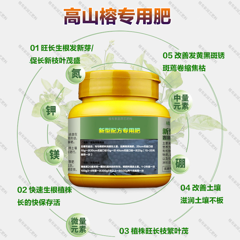 高山榕专用肥料室内绿植高山榕树苗营养液叶面肥叶面肥水溶化肥料,淘宝优惠券,粉丝福利购,淘宝优惠卷