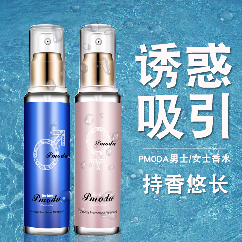 pmoda旗舰店PMODA法国女士香水持久淡香清新诱惑海洋男人味学生少女香水礼物0