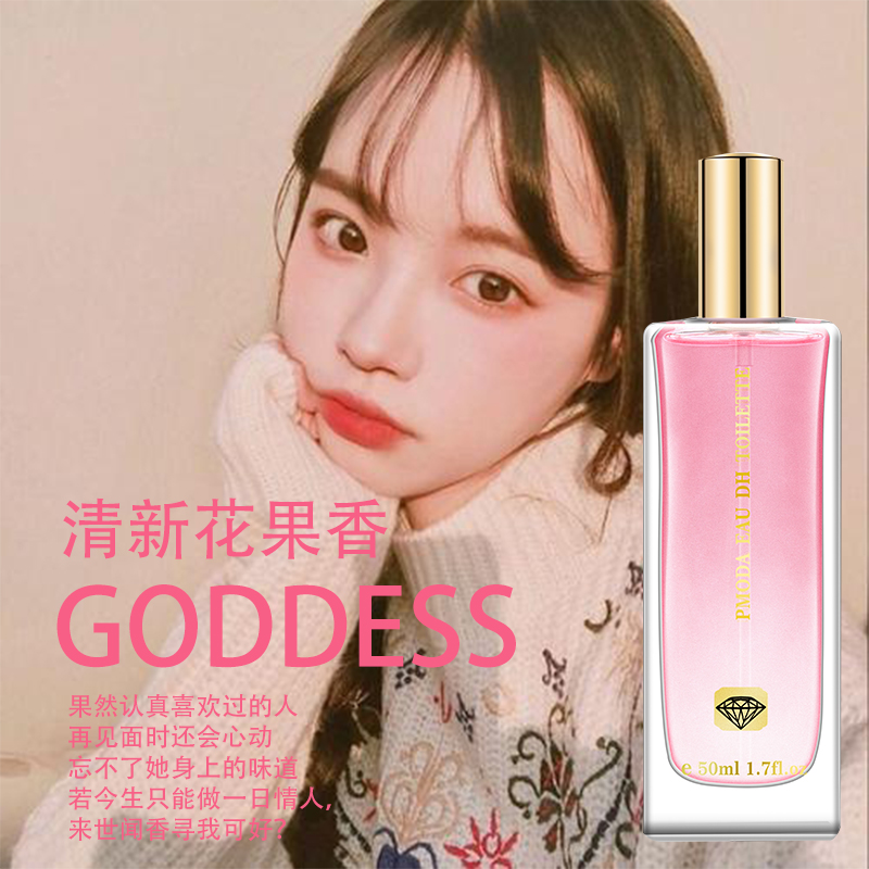 pmoda旗舰店PMODA香水女士持久淡香男士斩女香吸引异性学生少女清新鎏金流沙2