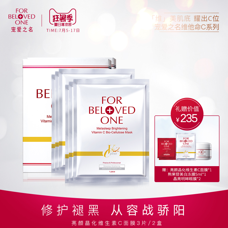 【買1享5】寵愛之名玻尿酸藍銅亮白晶化生物纖維面膜補水保溼6片