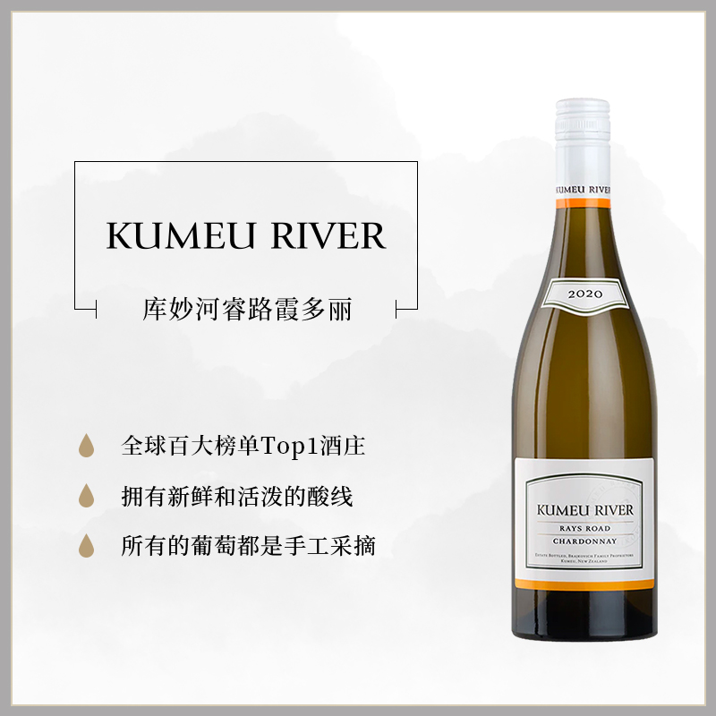 JS95分BC95分新西兰进口库妙河睿路霞多丽白葡萄酒Kumeu River-图0