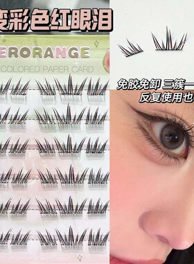 她橙红眼泪渐变分段仿真上睫毛