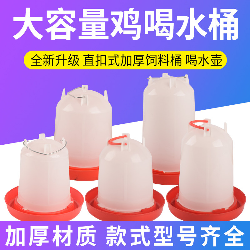 鸡水槽饮水壶水桶小鸡喝水饮水器自动喂水器喂鸡水壶养鸡设备用品,淘宝优惠券,粉丝福利购,淘宝优惠卷