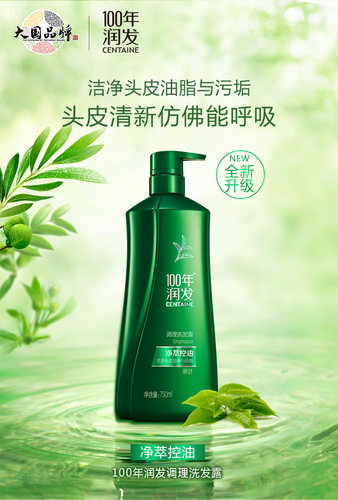 100年润发净萃控油洗发水露750g百年茶叶精华清爽去屑男女用原厂 - 图1
