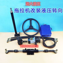 Tractor agricultural vehicle small shovel car retrofit hydraulic steering hydraulic power-assisted steering bidirectional cylinder boost steering assembly