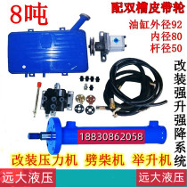 Retrofit hydraulic splitting machine hydraulic equipment hydraulic equipment hydraulic oil pump 8 ton bidirectional ram small strong lift strong descending hydraulic press