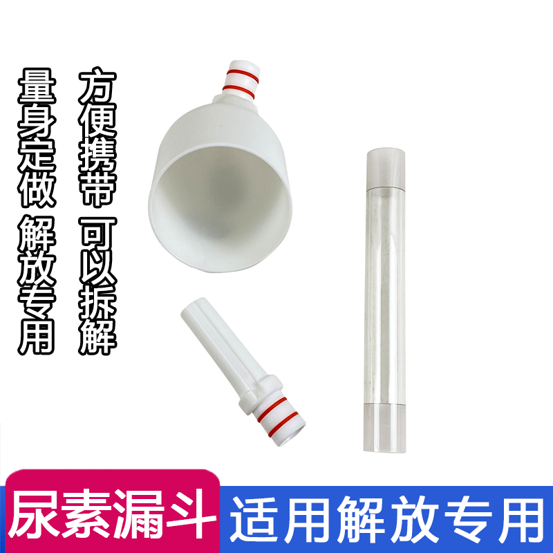 适用加尿素漏斗j6p专用原厂配件jh6解放小j6l货车用品工具尿素液 - 图1