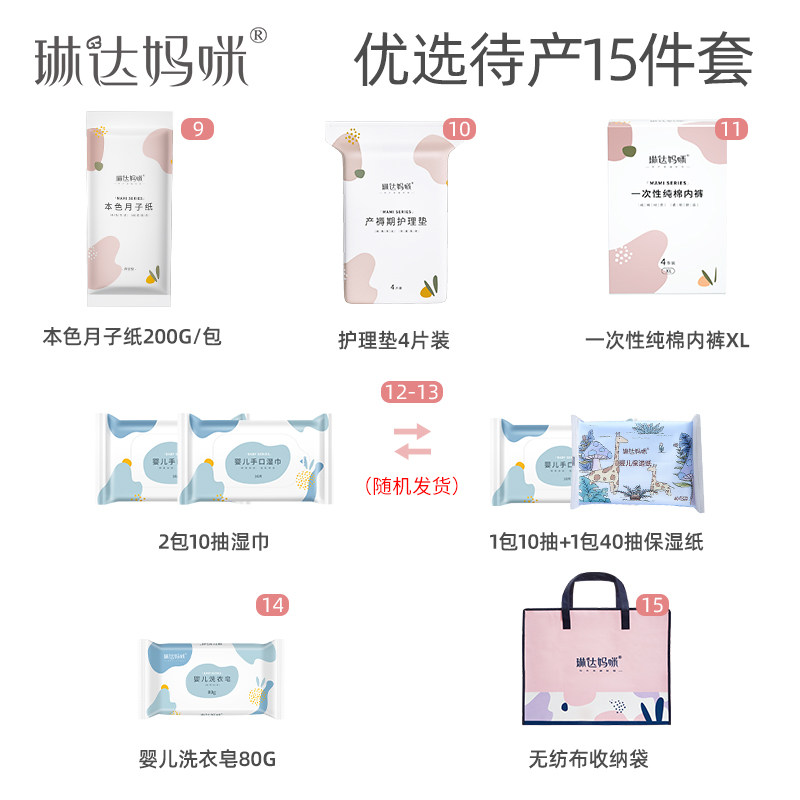 琳达妈咪全套入院母子组合装待产包 琳达妈咪恩孝待产包