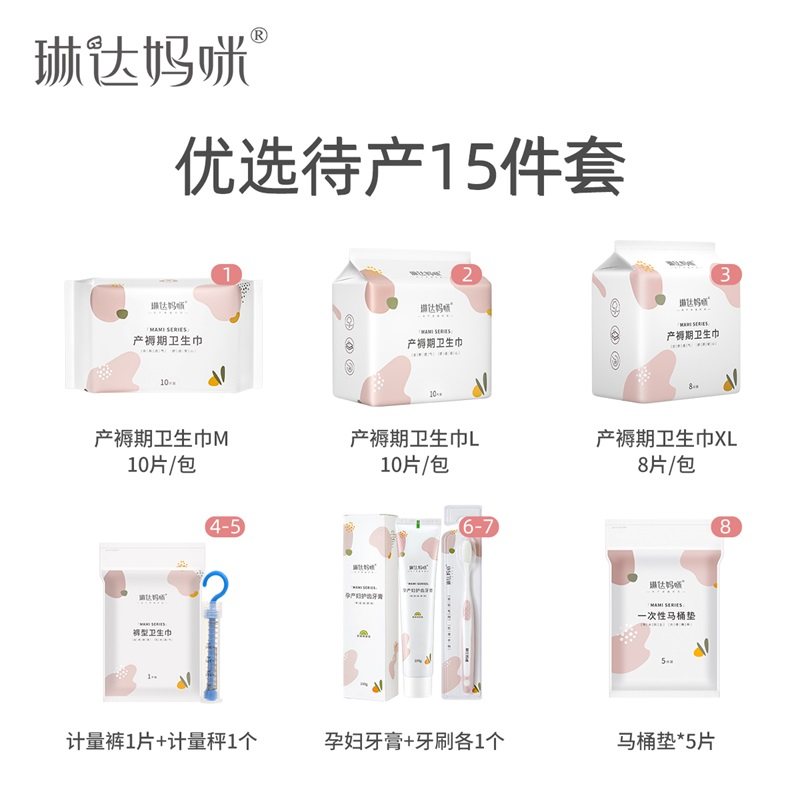 琳达妈咪全套入院母子组合装待产包 琳达妈咪恩孝待产包
