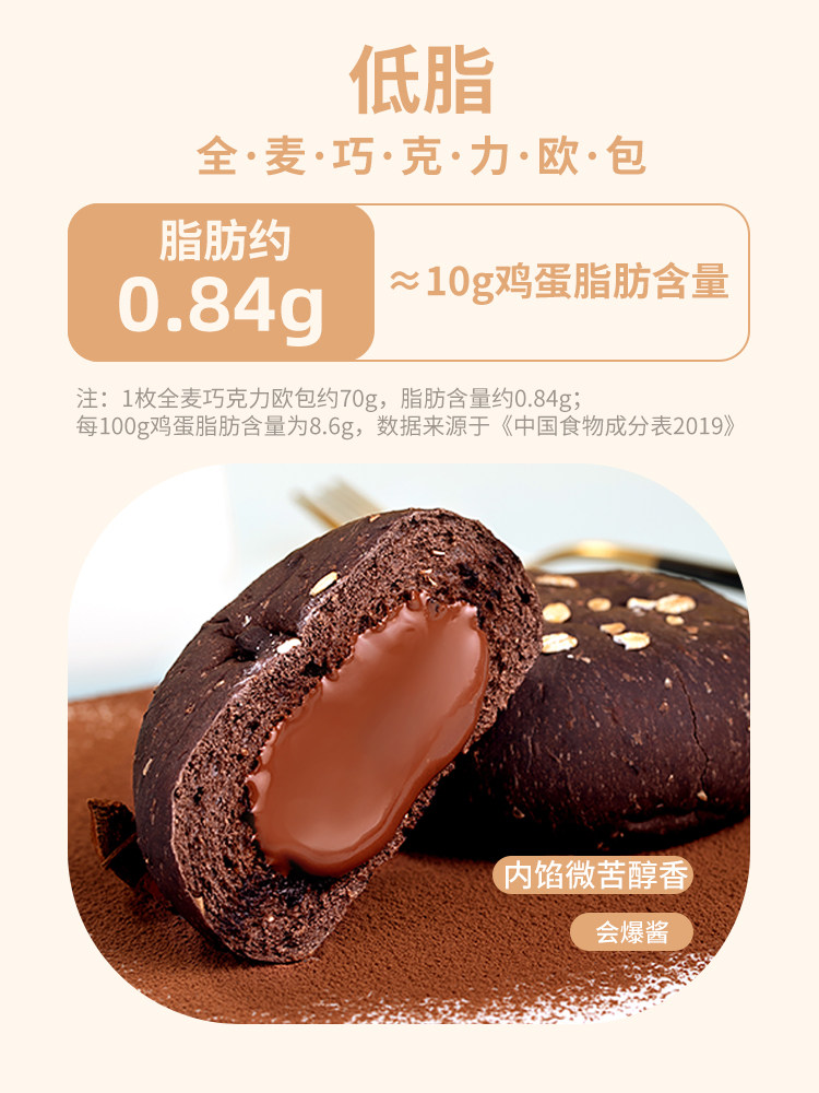 橙子快跑全麦乳酪面包低代脂欧包 橙子快跑西式糕点