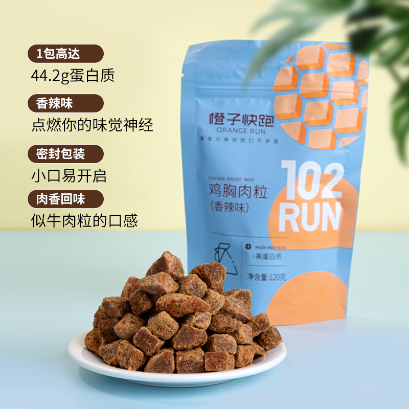 橙子快跑旗舰店【橙子快跑】零食鸡胸肉干肉粒高蛋白鸡胸肉低健身脂代餐即食解馋0