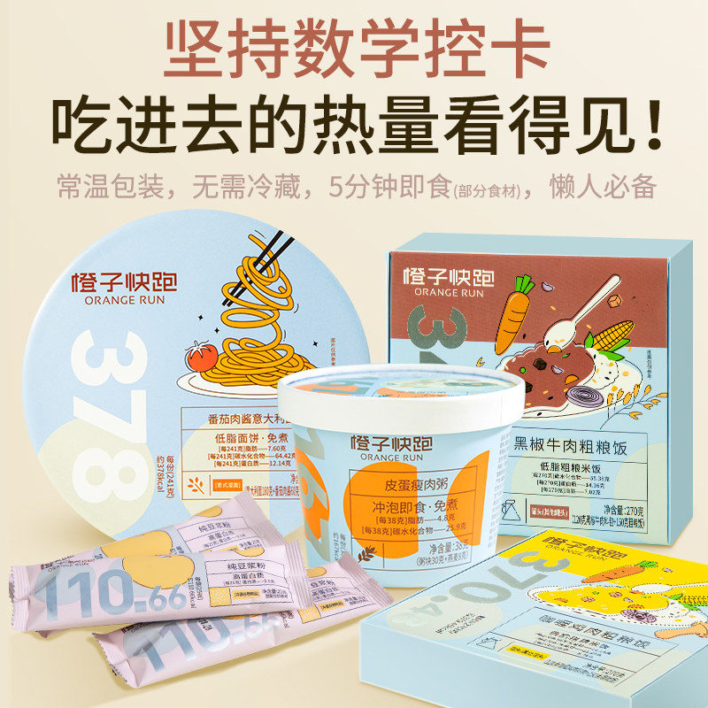 【橙子快跑】21天鸡胸肉即食健身轻卡 橙子快跑鸡胸