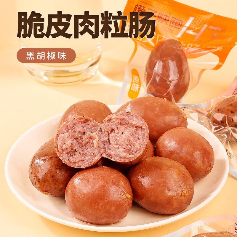 【橙子快跑】脆皮肉粒肠即食鸡胸肉肠鸡腿肉肠高蛋白健身代餐零食