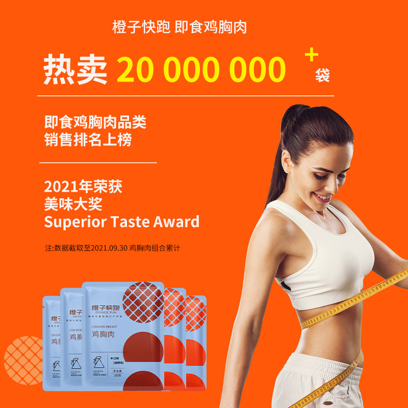 橙子快跑健身代餐零食品高鸡胸肉 橙子快跑鸡胸