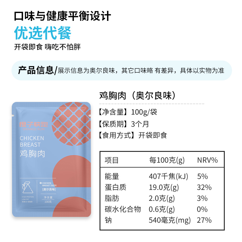 橙子快跑旗舰店【橙子快跑】鸡胸肉健身代餐减即食轻食减低脂卡零食品高蛋白15包1
