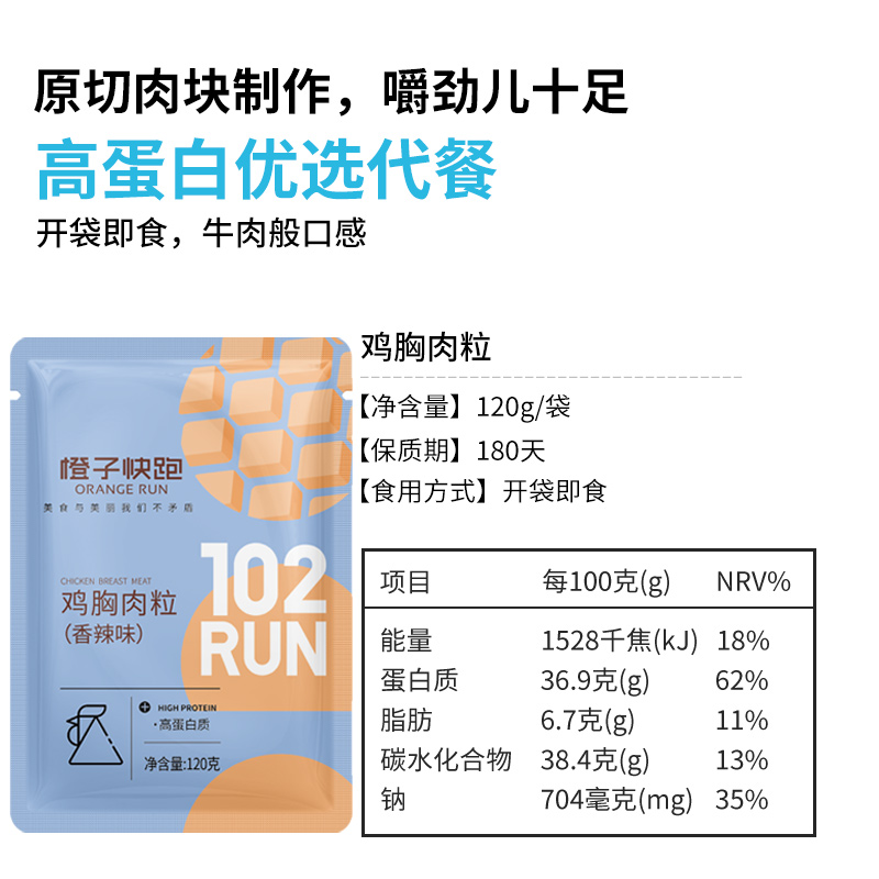 橙子快跑旗舰店【橙子快跑】零食鸡胸肉干肉粒高蛋白鸡胸肉低健身脂代餐即食解馋1