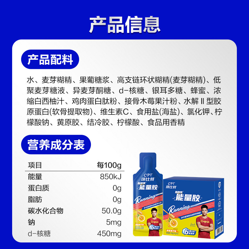 康比特能量胶马拉松补给骑行盐丸电解质冲剂耐力运动补剂户外跑步
