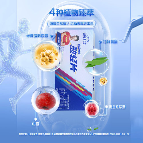 康比特酸轻片乳酸片马拉松跑步越野运动肌肉酸胀骑行登山户外官方 - 图0