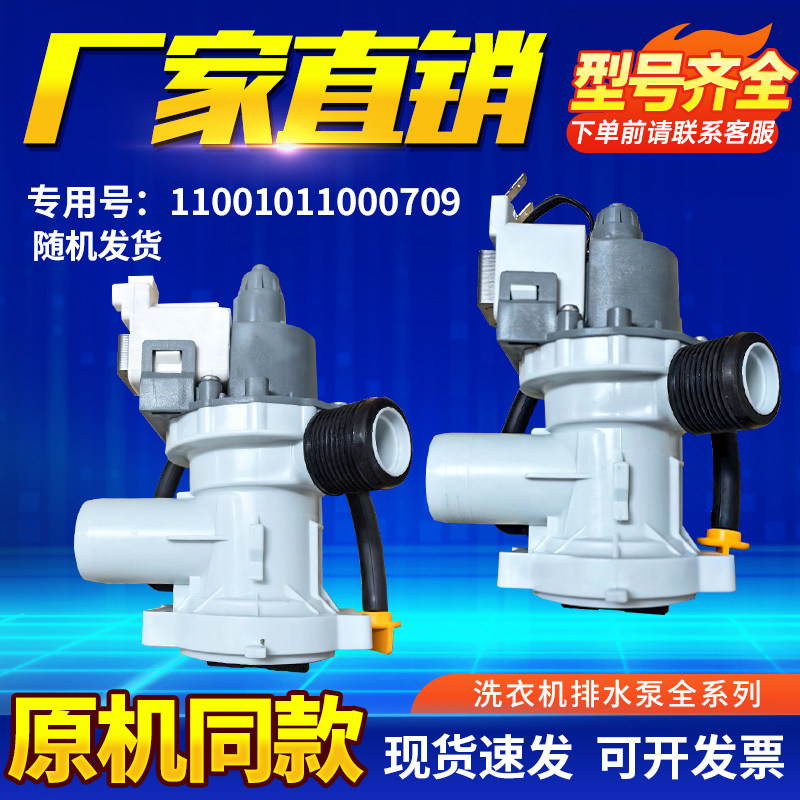 适用于美的小天鹅滚筒XQG60-1086ESL/1026ES/1226CS洗衣机排水泵 - 图0