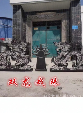 二龙戏珠石头石雕青石龙