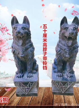 石雕狗一对看门镇宅青石狗