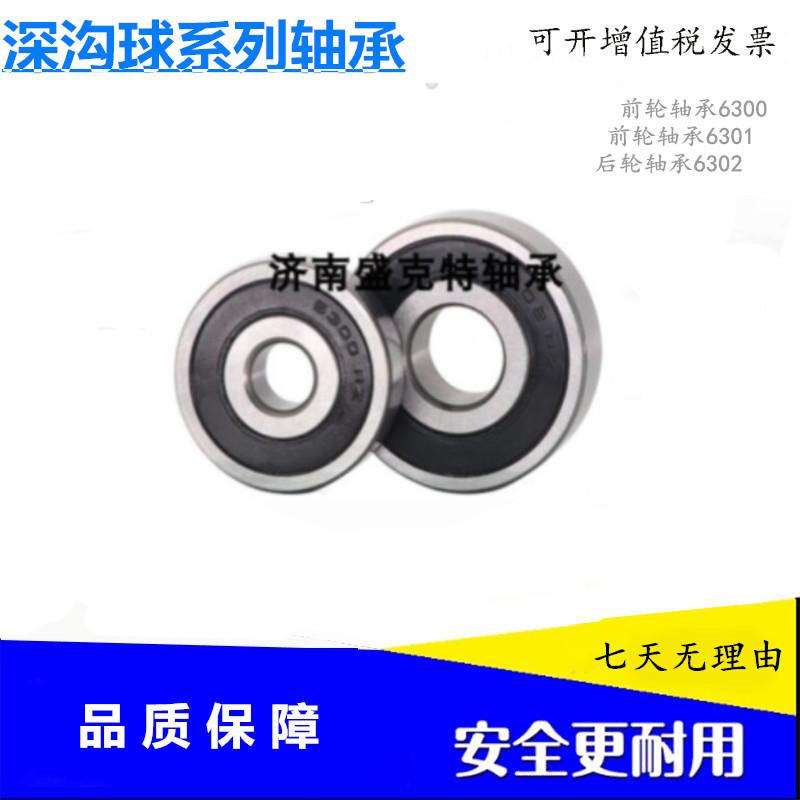 国产轴承6300/6301/6302/ZZ/RZ/RZ弯梁摩托车前轮后轮_虎窝淘