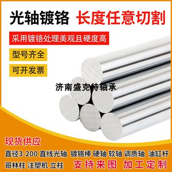 Linear optical axis hard axis flexible axis 8 12 16 20 25 30 35 40 45 50 55 60 chrome guide rail