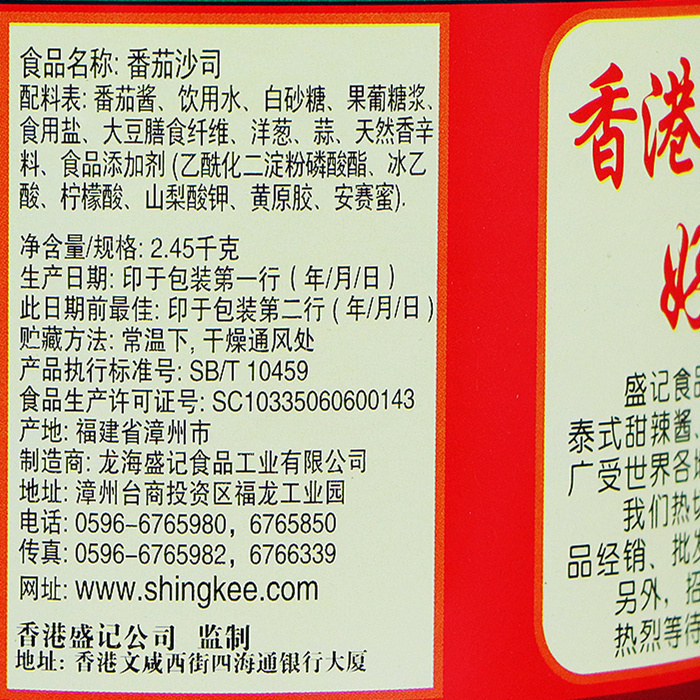 盛记番茄沙司2.45kg 商用大桶番茄酱手抓饼汉堡意大利面薯条蘸酱 - 图1