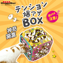 Japanese Dogg Cartoon Cat Toy Teasing Cat Toy Self-Hi-Cat Box Puzzle Magic Box Teasing Cat kitty Toys