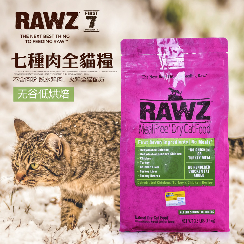 RAWZ罗斯 无谷低温烘焙鸡肉成幼猫通用猫粮散装试吃100/500g - 图1