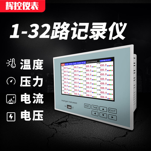 5 3 4 6 8 9 10 12 16 32 24路多通道无纸记录仪温度记录仪压力 - 图0