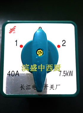 和面机裕飞永强原厂原装开关
