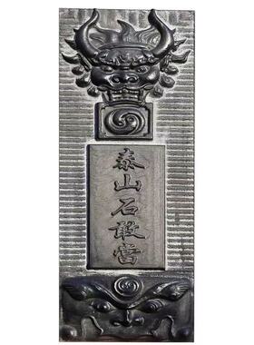 青石泰山石敢当镇宅高浮雕摆件