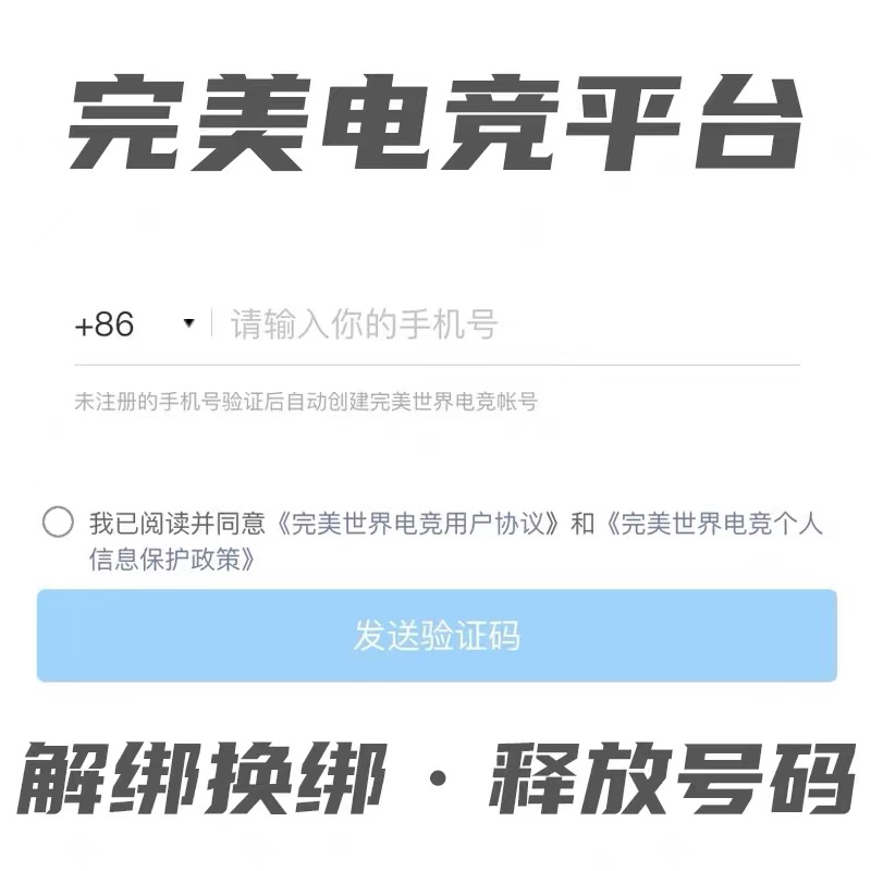 CS2完美世界5E平台DOTA2米哈游网易手机号验证换绑手机号解除风险-图0