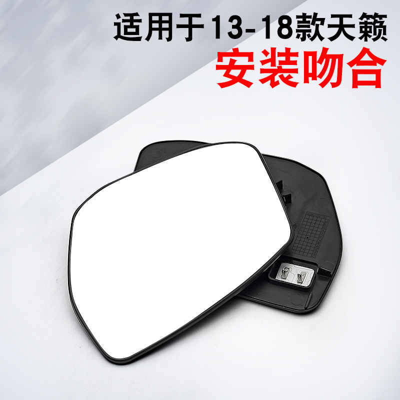 适用日于产天籁后视镜镜片新老款天籁反光镜倒车镜镜片高清不晃眼 - 图2
