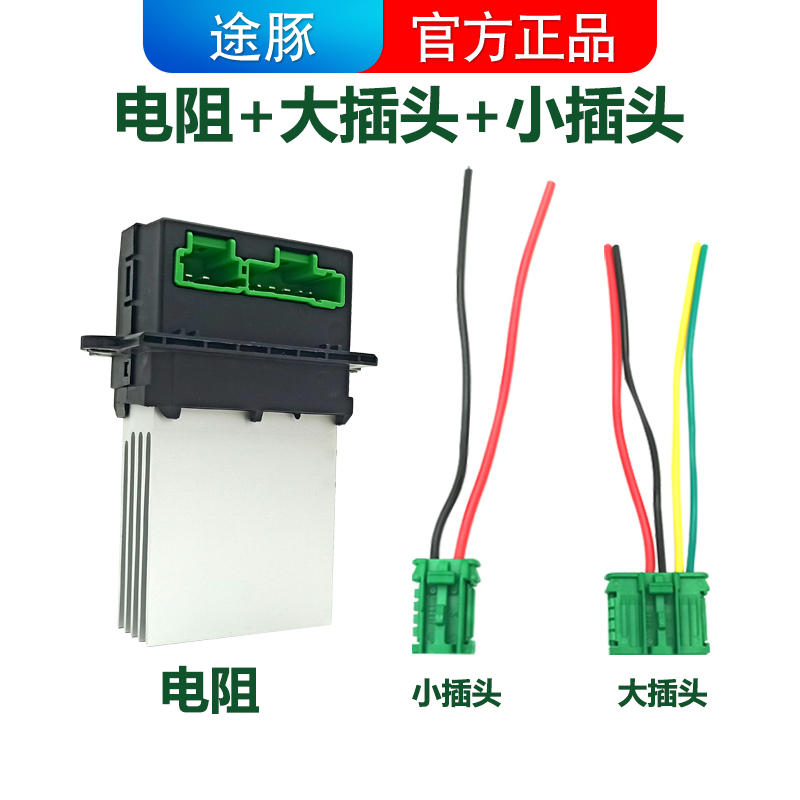 适用于日产轩逸鼓风机电阻骐达经典轩逸汽车颐达空调电阻插头配件 - 图3