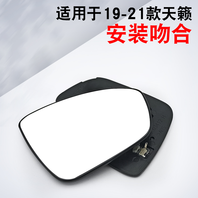 适用日于产天籁后视镜镜片新老款天籁反光镜倒车镜镜片高清不晃眼 - 图1