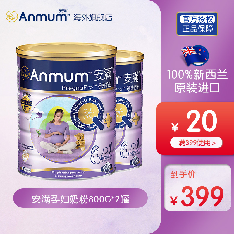 anmum海外旗舰店[港版原装正品]Anmum安满 孕妇粉备孕期怀孕期成人奶粉800G*2罐装0