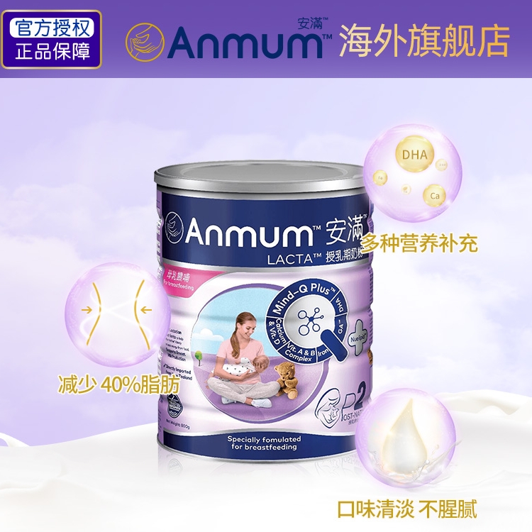 anmum海外旗舰店安满港版哺乳期孕妇奶粉新西兰原装进口妈妈营养少脂dha奶粉800g0