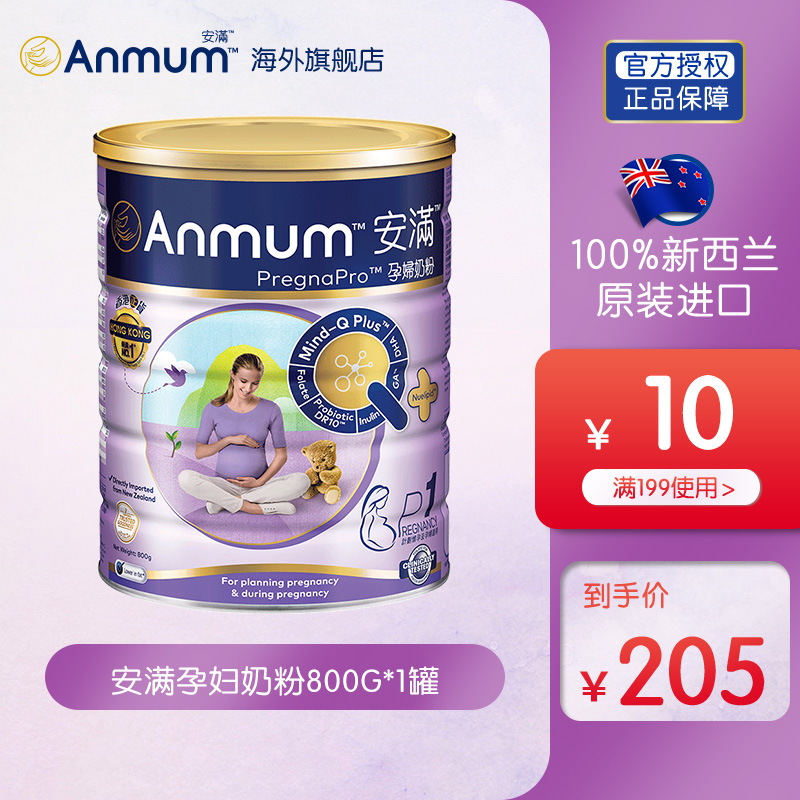 anmum海外旗舰店港版正品anmum 安满孕妇粉备孕怀孕期成人奶粉800g罐原装进口叶酸0
