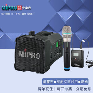 MIPRO MA100DB扩音器MA100DB II导游教师户外讲话移动音响音箱